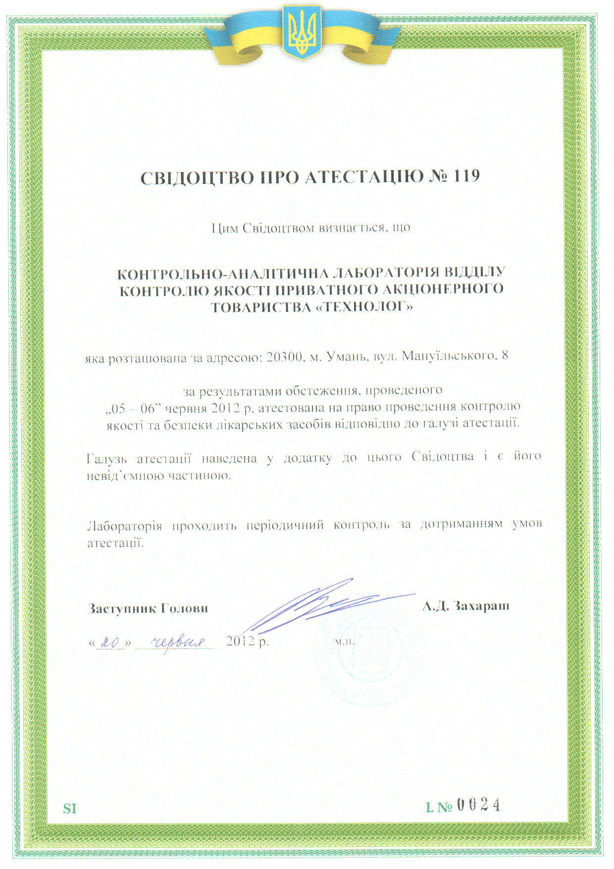 technolog сертифікат